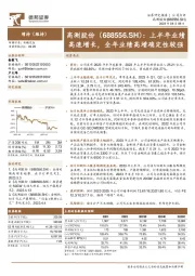 上半年业绩高速增长,全年业绩高增确定性较强