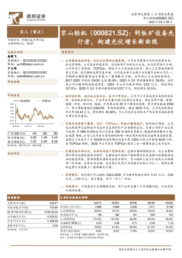钙钛矿设备先行者，构建光伏增长新曲线