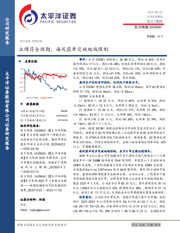 业绩符合预期，海风获单突破地域限制