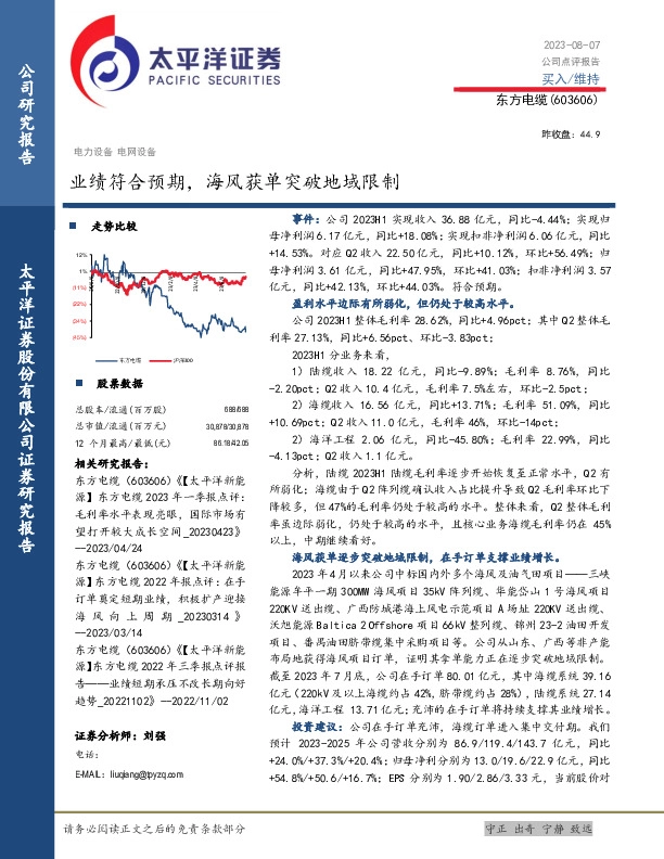 业绩符合预期，海风获单突破地域限制