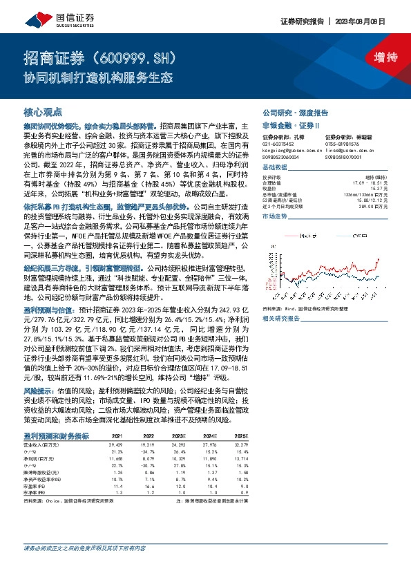 协同机制打造机构服务生态