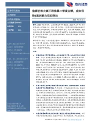 焦煤价格大幅下跌拖累二季度业绩,成本优势&盈利能力依旧突出