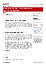 明月镜片23H1业绩点评报告:离焦镜和功能片齐放量,23H1经营表现超预期