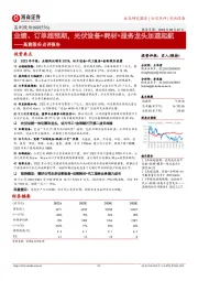 高测股份点评报告:业绩、订单超预期,光伏设备+耗材+服务龙头加速起航
