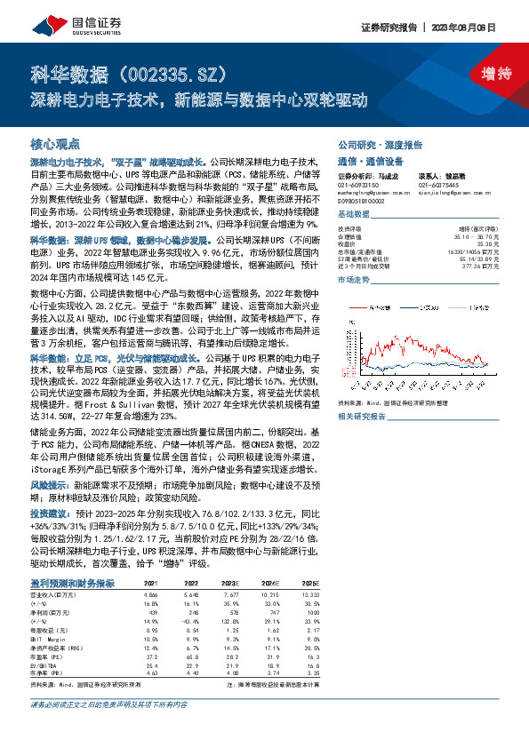 深耕电力电子技术，新能源与数据中心双轮驱动