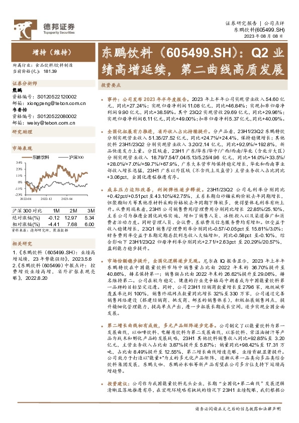 Q2业绩高增延续，第二曲线高质发展