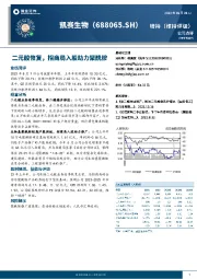 二元酸恢复，招商局入股助力聚酰胺