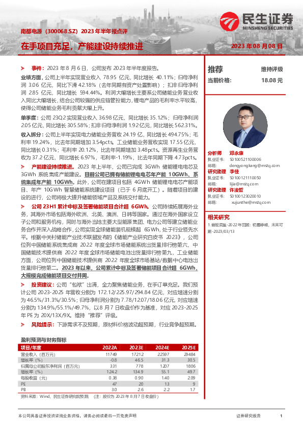 2023年半年报点评：在手项目充足，产能建设持续推进