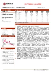 煤价下行拖累业绩,电力热力经营改善