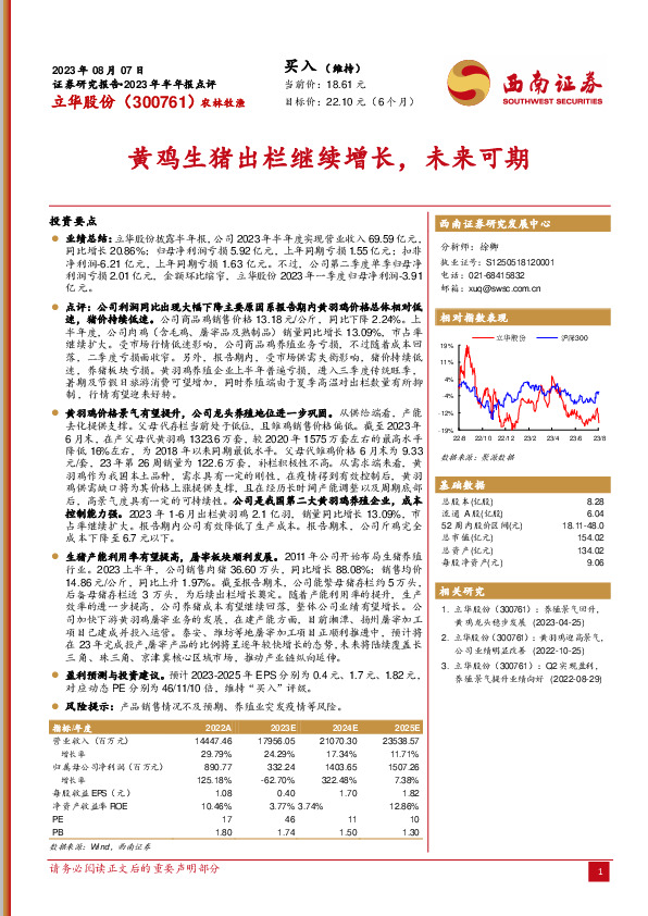 黄鸡生猪出栏继续增长，未来可期