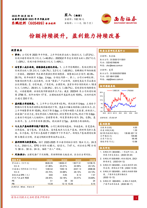 份额持续提升，盈利能力持续改善