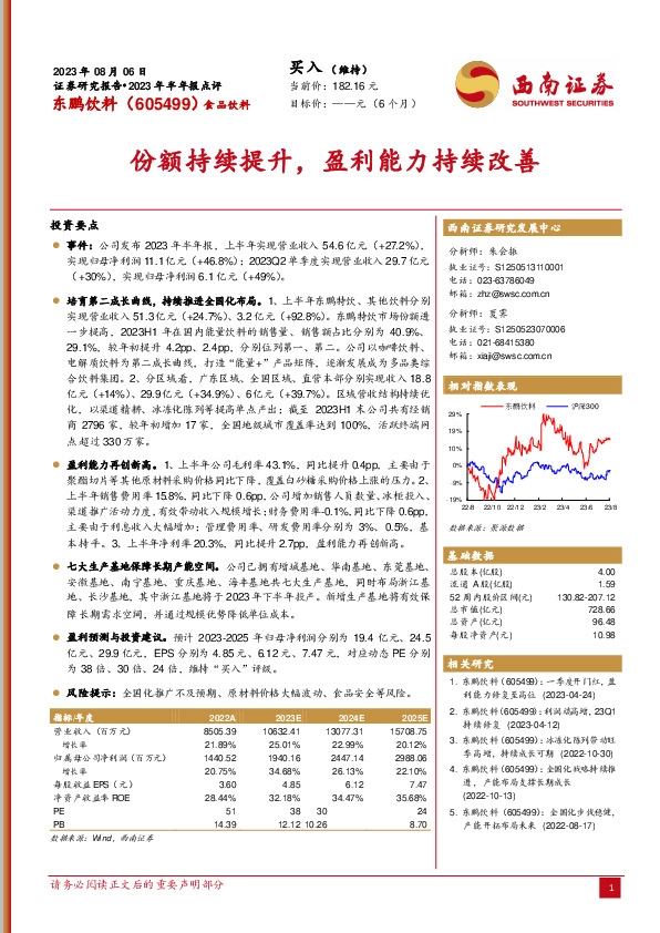 份额持续提升，盈利能力持续改善