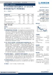 子公司松瓷机电获合盛硅业2.9亿元大单，新型低氧单晶炉订单持续落地