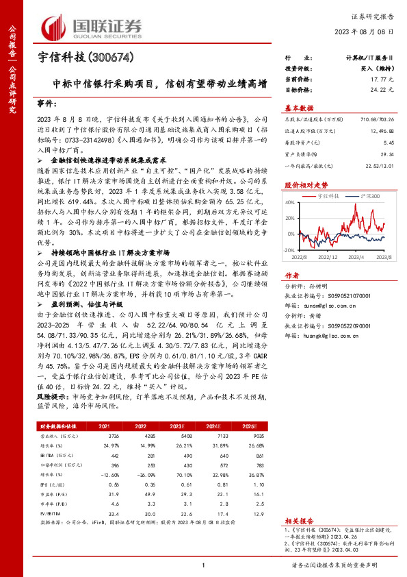 中标中信银行采购项目，信创有望带动业绩高增