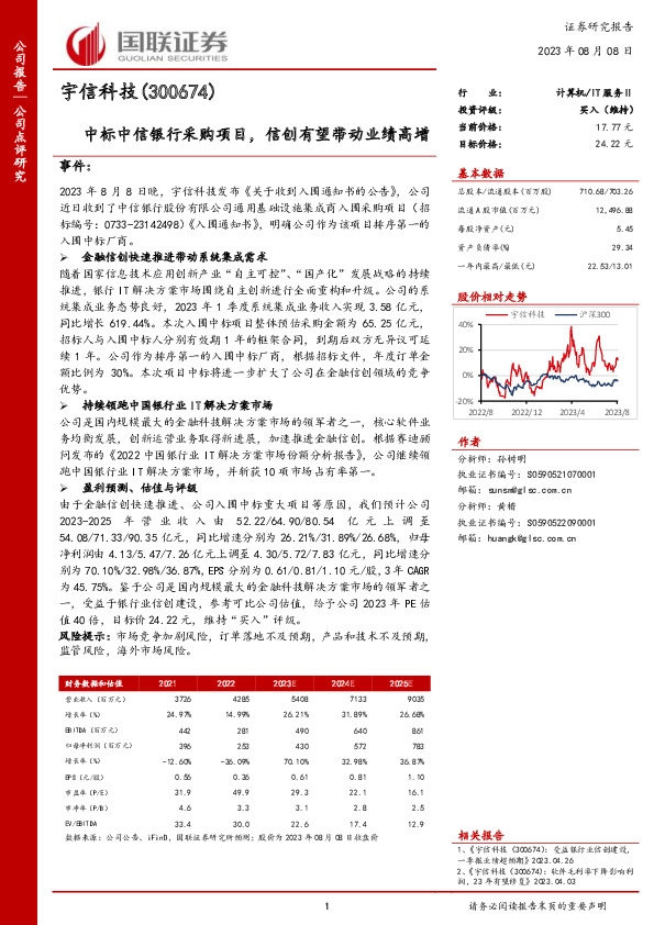 中标中信银行采购项目，信创有望带动业绩高增