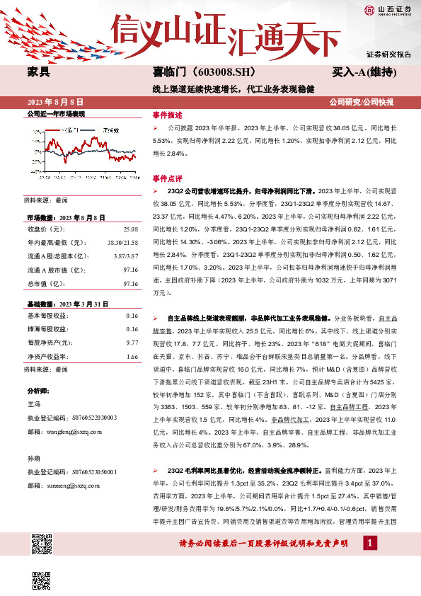 线上渠道延续快速增长，代工业务表现稳健