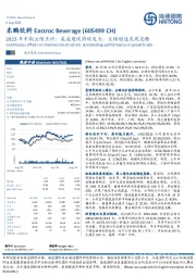 2023年中期业绩点评：渠道建设持续发力，业绩增速表现亮眼