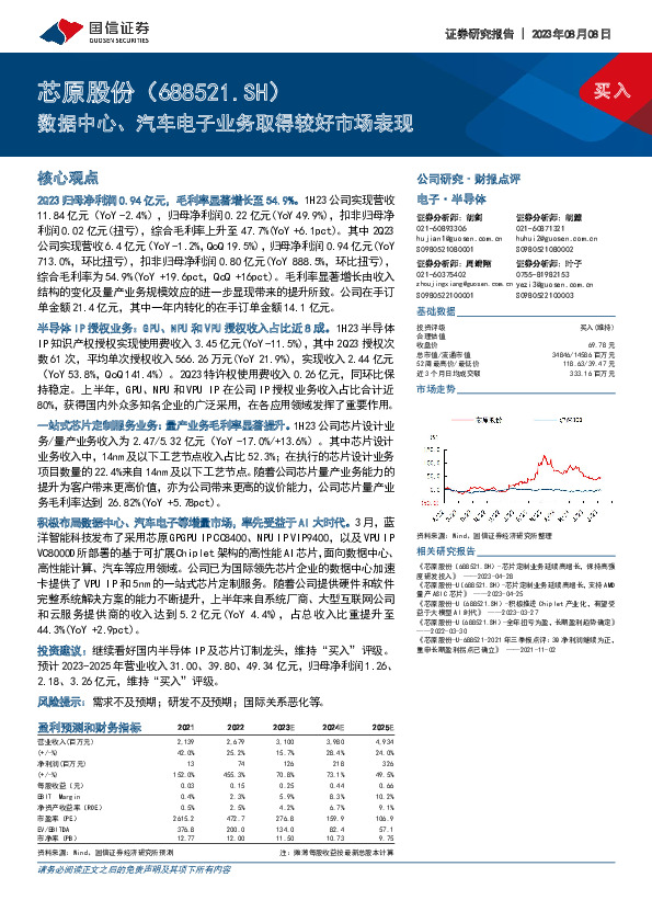 数据中心、汽车电子业务取得较好市场表现