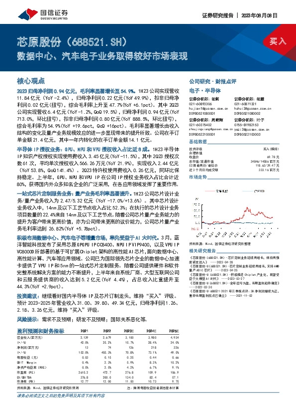 数据中心、汽车电子业务取得较好市场表现