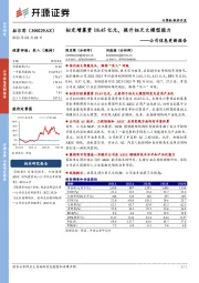 公司信息更新报告：拟定增募资18.45亿元，提升拓天大模型能力