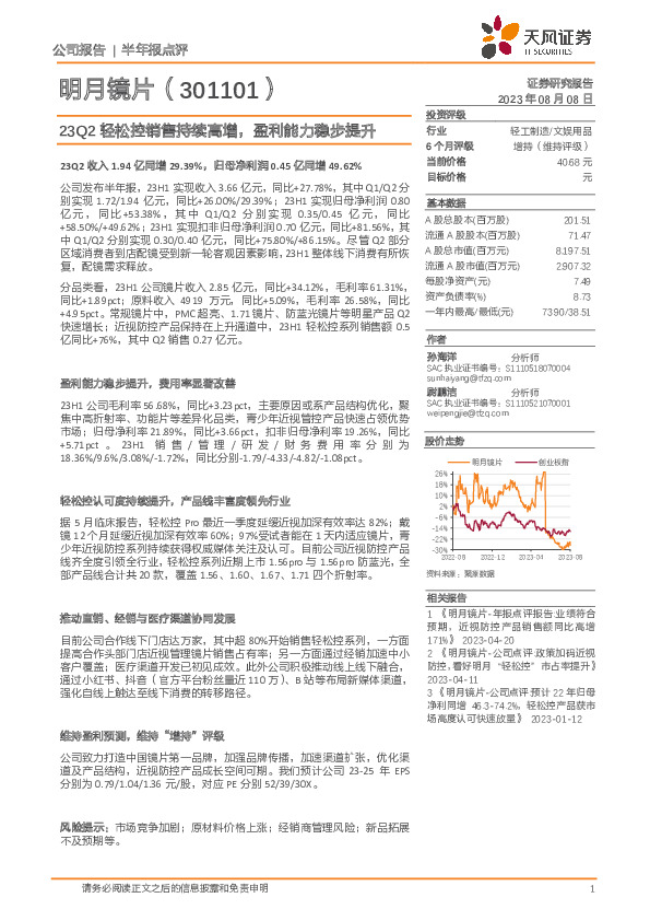 23Q2轻松控销售持续高增，盈利能力稳步提升