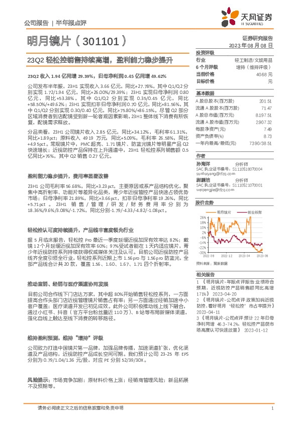 23Q2轻松控销售持续高增，盈利能力稳步提升