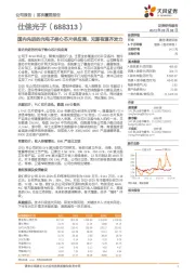 国内先进的光电子核心芯片供应商，无源有源齐发力