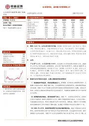 Q2供需两旺，盈利能力有望持续上行