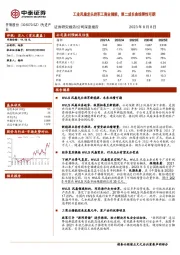 工业风扇龙头进军工商业储能，第二成长曲线弹性可期