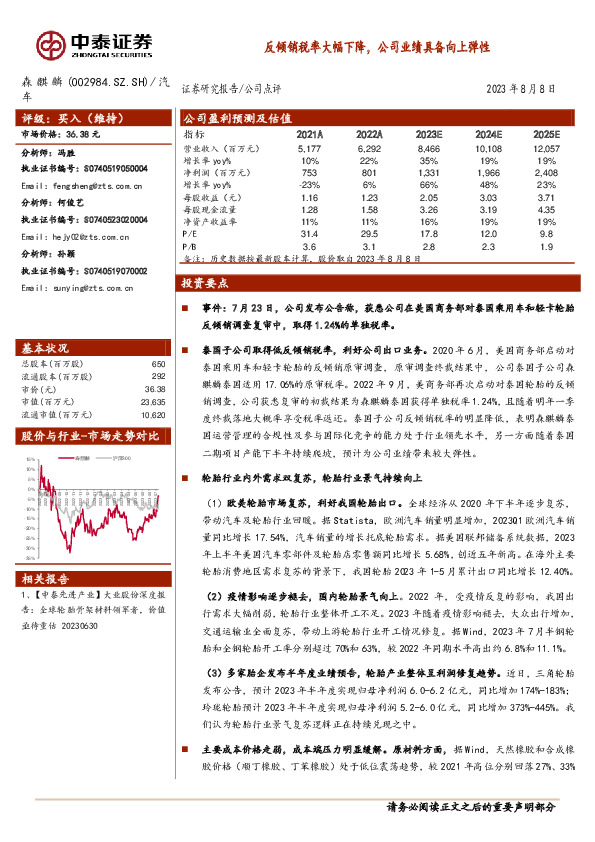 反倾销税率大幅下降，公司业绩具备向上弹性