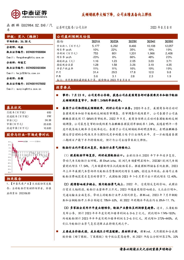 反倾销税率大幅下降，公司业绩具备向上弹性