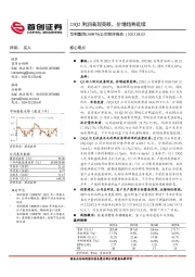 公司简评报告：23Q2利润表现亮眼，价增趋势延续