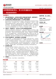 领益智造深度报告:全球精密制造龙头,多元布局谋新成长