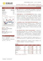 盈利能力稳步向上，深化下游客户全球合作