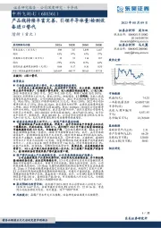 产品线持续丰富完善,引领半导体量/检测设备进口替代
