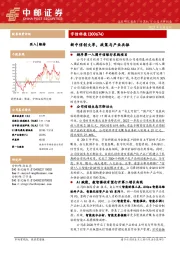 新中信创大单，政策与产业共振