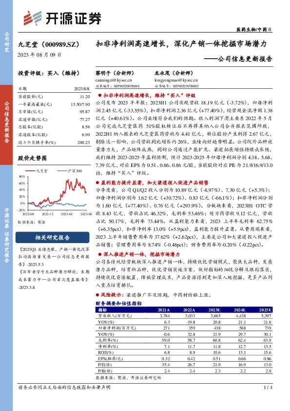 公司信息更新报告：扣非净利润高速增长，深化产销一体挖掘市场潜力