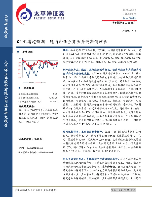 Q2业绩超预期，境内外业务齐头并进高速增长