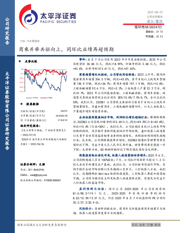 商乘并举共驱向上，同环比业绩再超预期