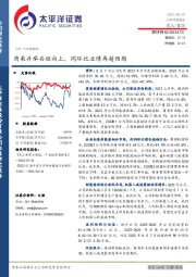 商乘并举共驱向上,同环比业绩再超预期