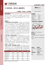 点评报告：Q2复苏强劲，海外收入翻倍增长