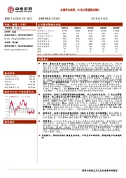 业绩符合预期，Q2线上渠道驱动增长