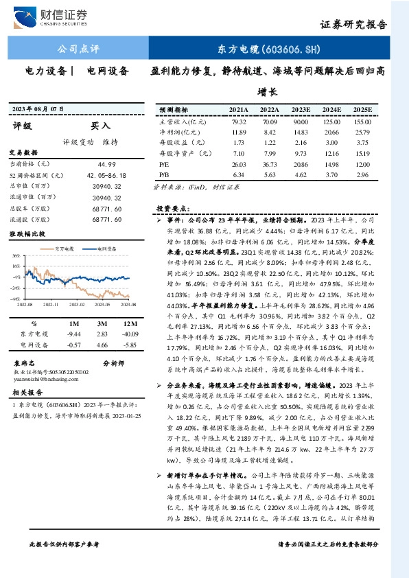 盈利能力修复，静待航道、海域等问题解决后回归高增长