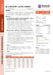 广和通半年报点评：Q2业绩高速增长 盈利能力持续提升