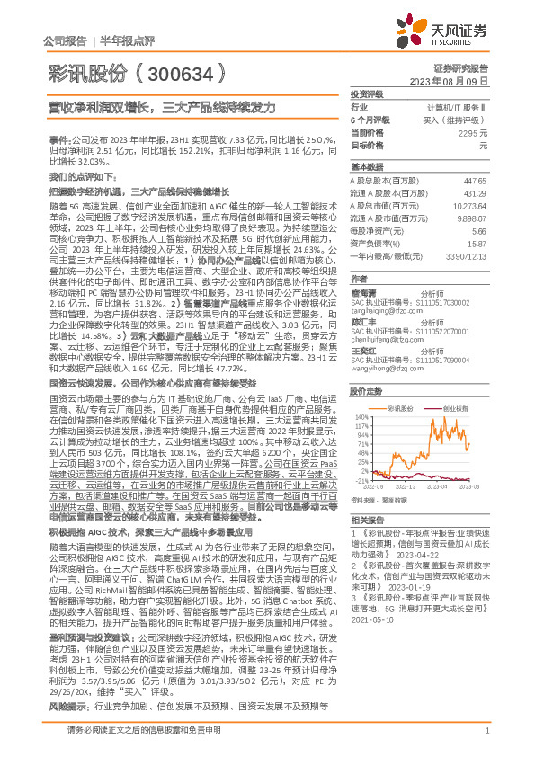 营收净利润双增长，三大产品线持续发力