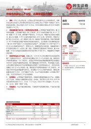 事件点评:持续布局盐化工产业链,远期规划盐穴储能