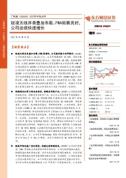 2023年中报点评：锐凌无线并表叠加车载、FWA拓展良好，公司业绩快速增长