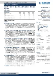 2023年中报点评：黄金饰品业务增速靓丽，盈利能力逐步提升