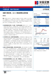 创新引领变革，云+AI+数据要素全面突破