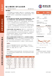 华测导航半年报点评：Q2业绩高增 海外业务亮眼